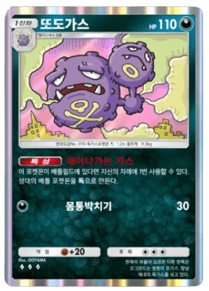 또도가스
